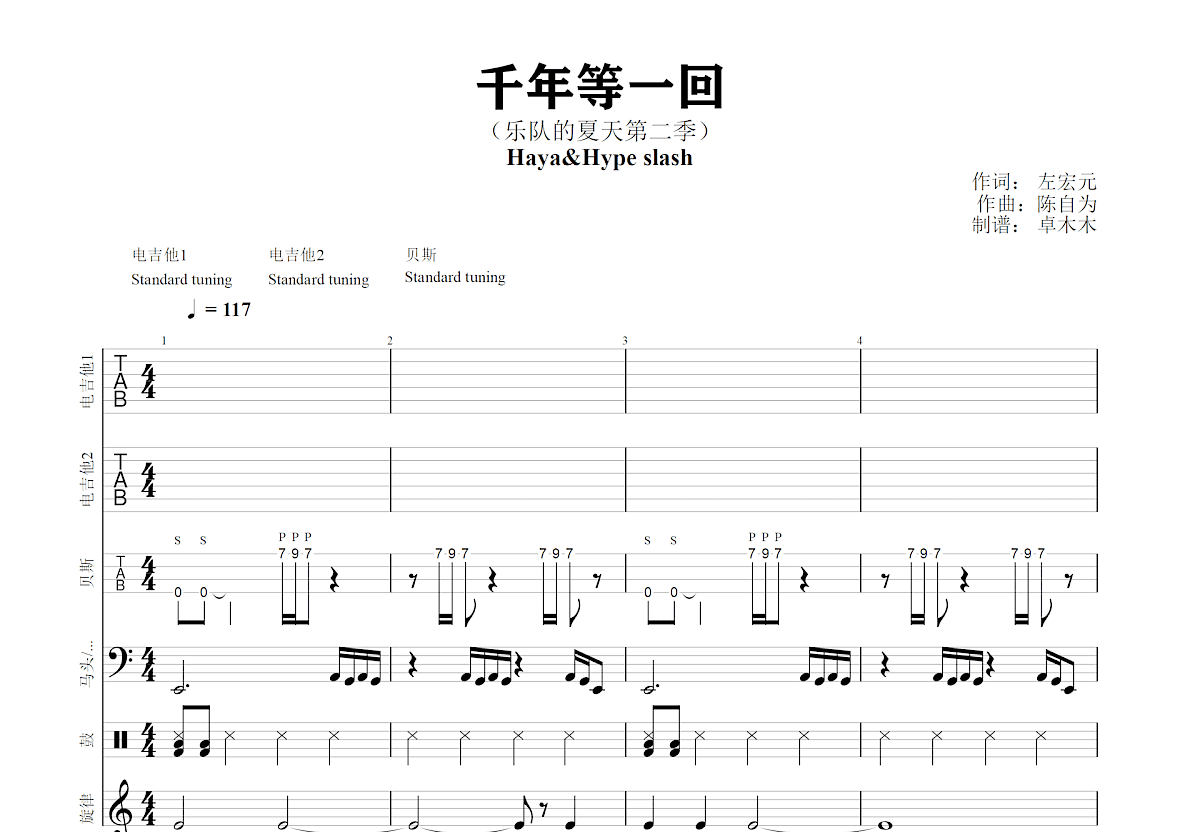 千年等一回吉他谱预览图