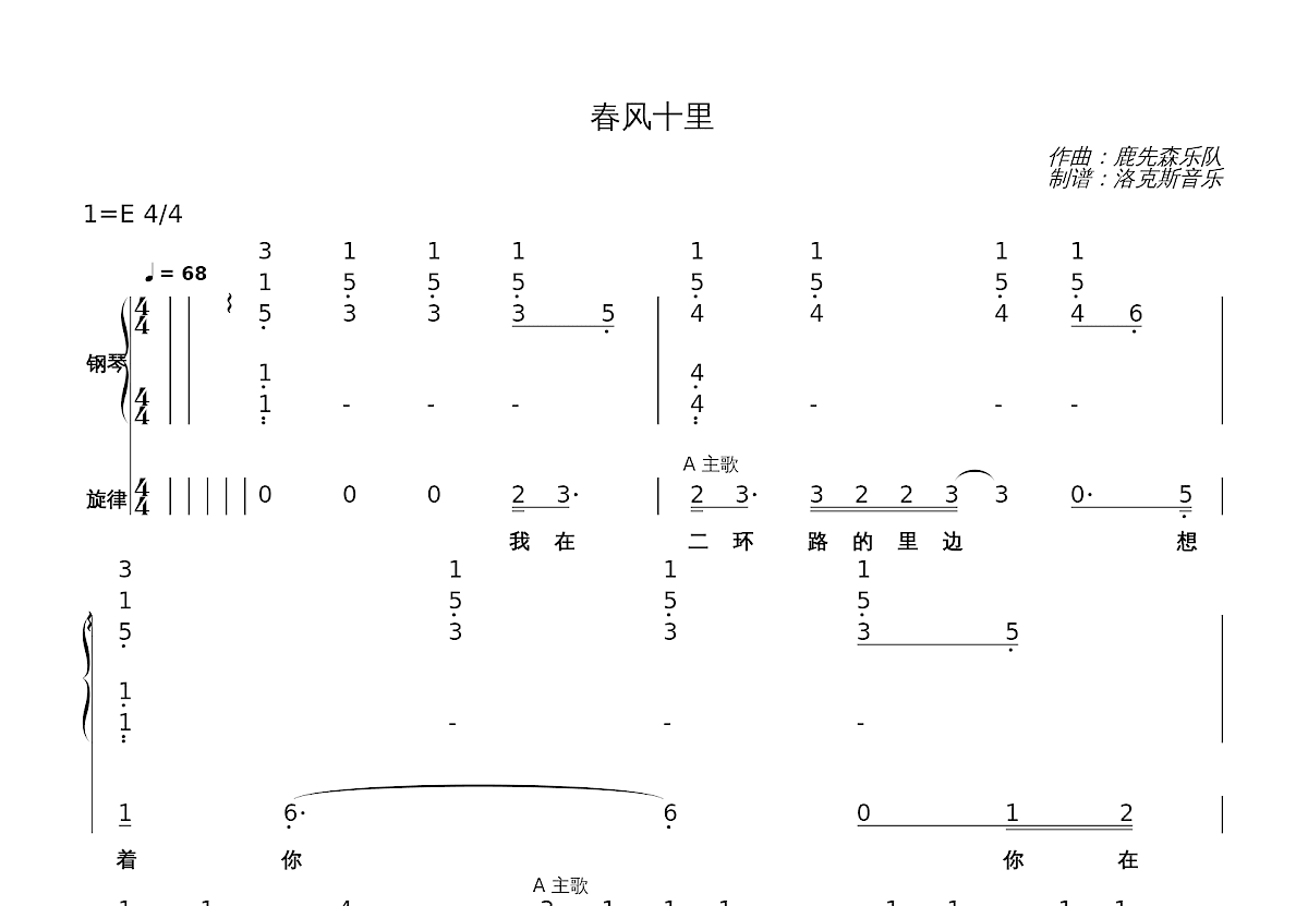 春风十里简谱预览图