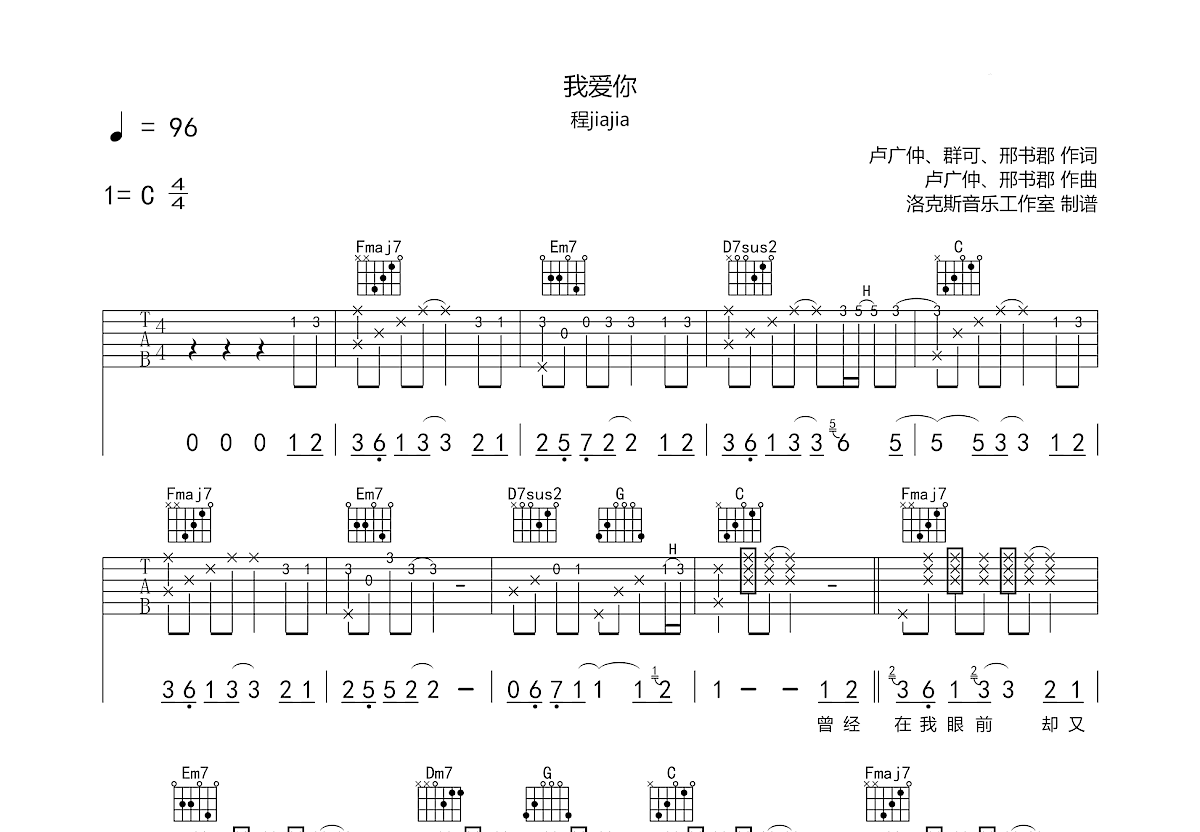 我爱你吉他谱预览图