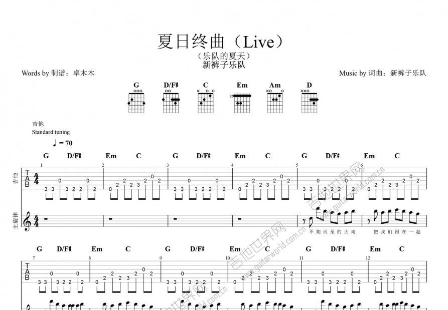 夏日终曲Live吉他谱预览图