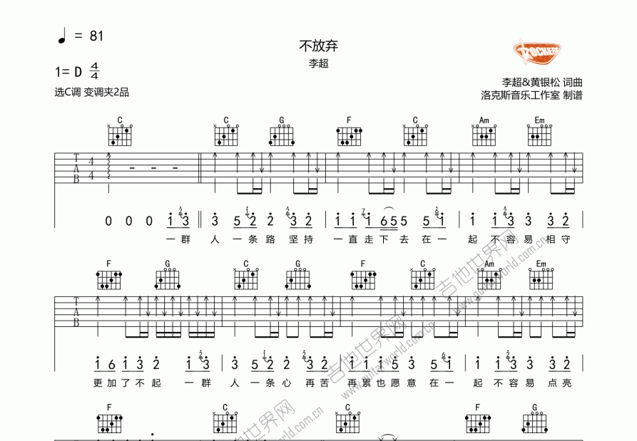 不放弃吉他谱预览图