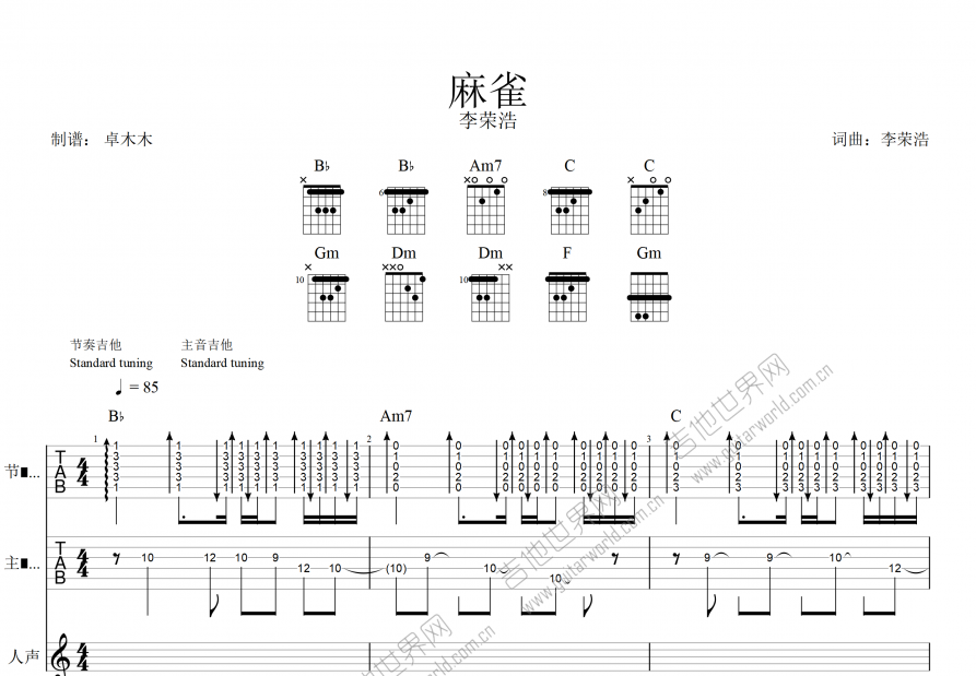 麻雀吉他谱预览图