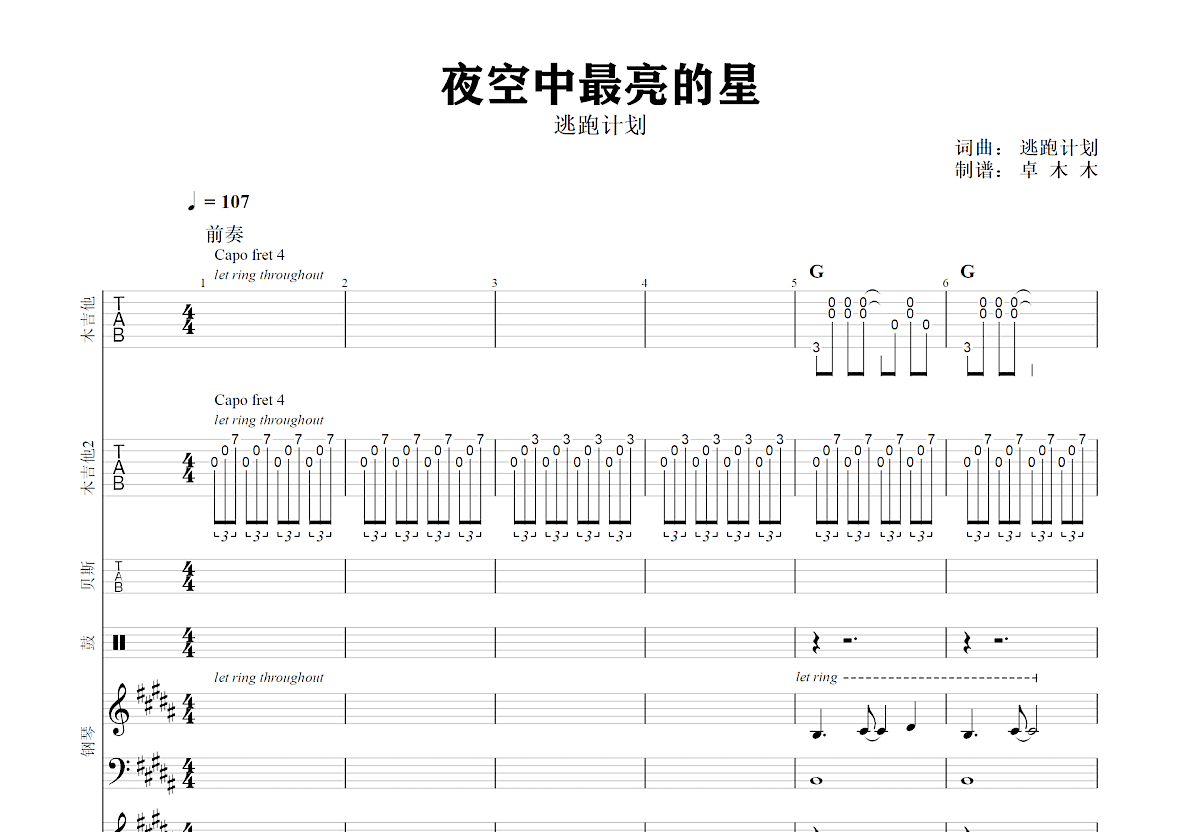 夜空中最亮的星吉他谱预览图