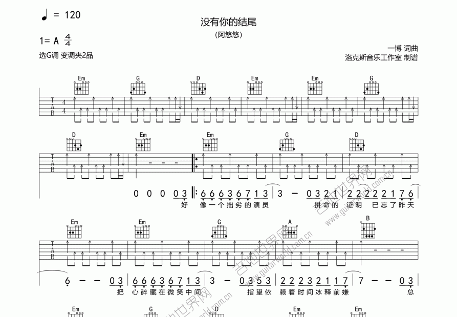 没有你的结尾吉他谱预览图
