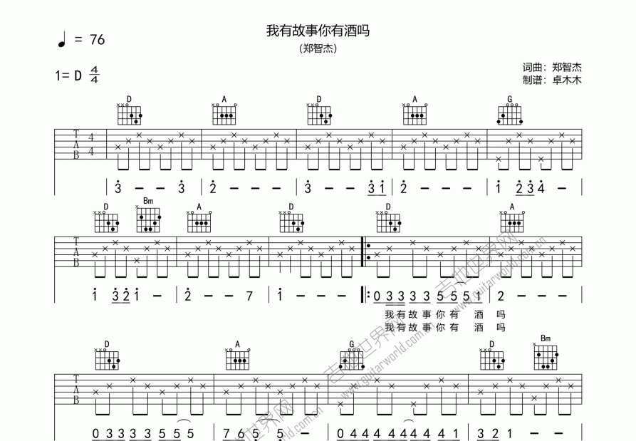 我有故事你有酒吗吉他谱_郑智杰_D调弹唱