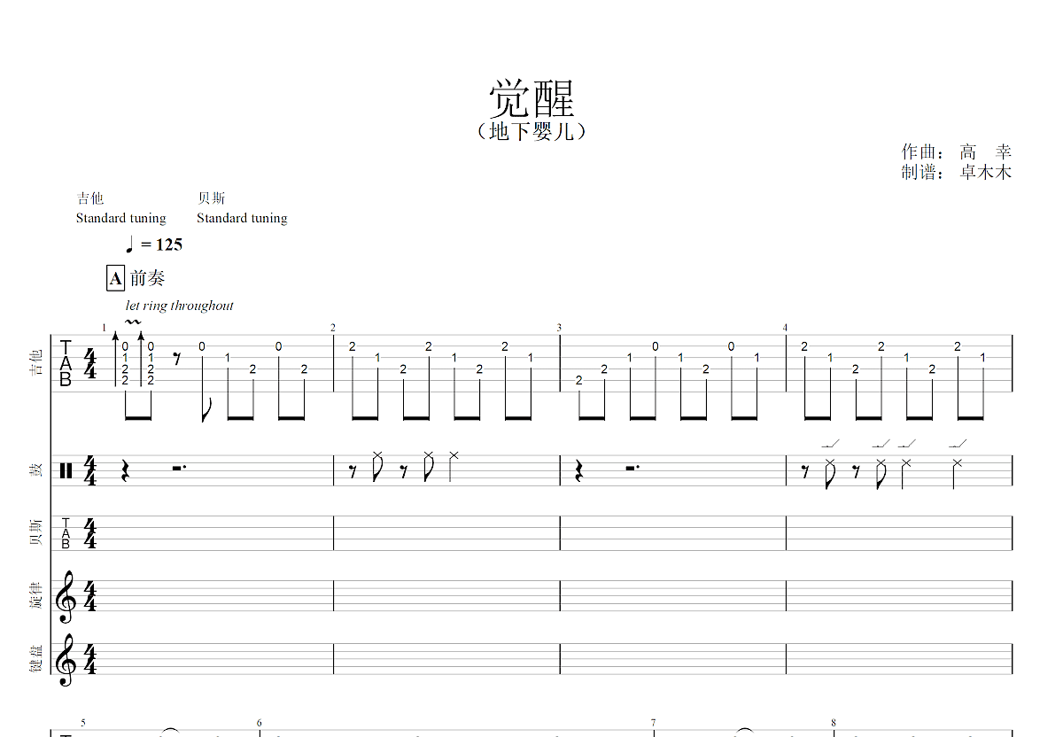 觉醒吉他谱预览图