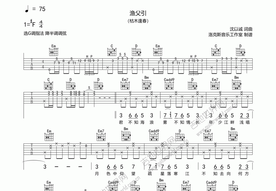 渔父引吉他谱预览图