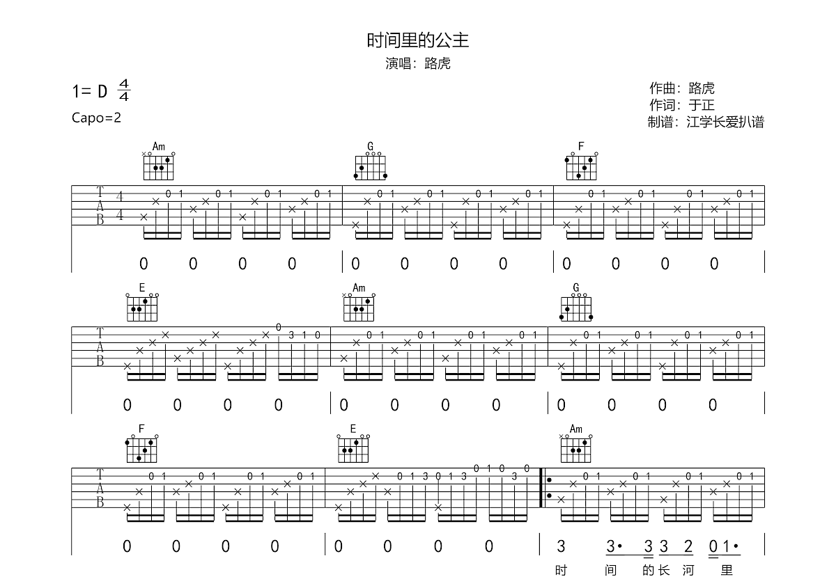 时间里的公主吉他谱预览图