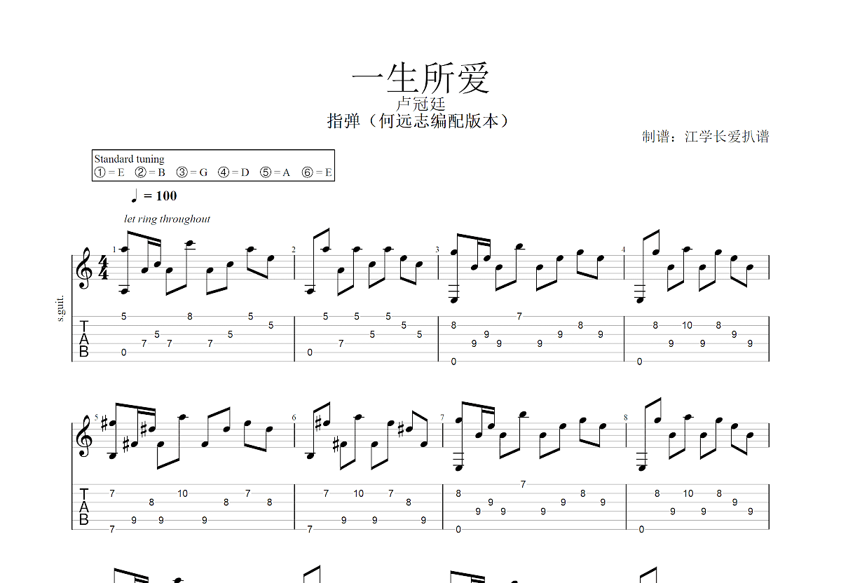 一生所爱吉他谱预览图