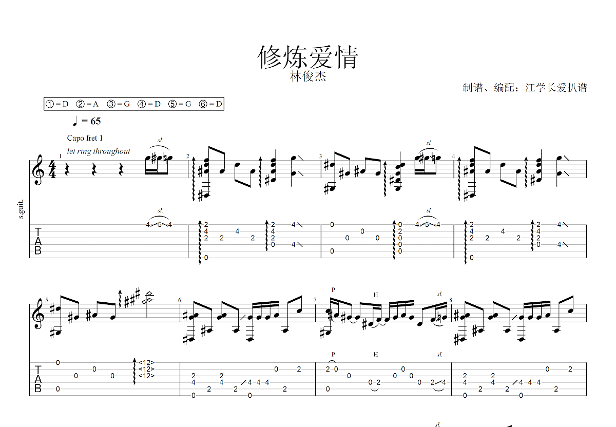 修炼爱情吉他谱预览图