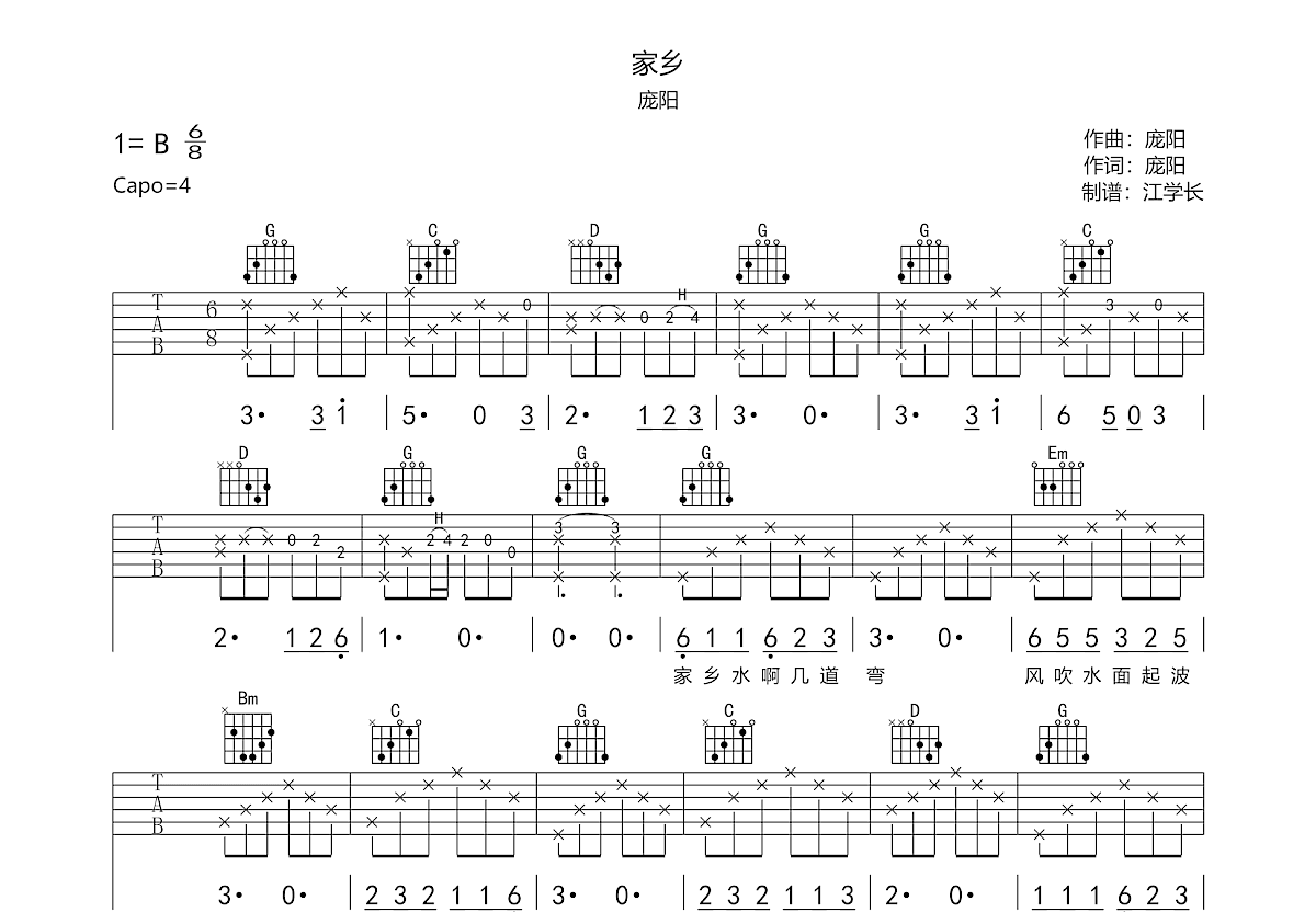 家乡吉他谱预览图