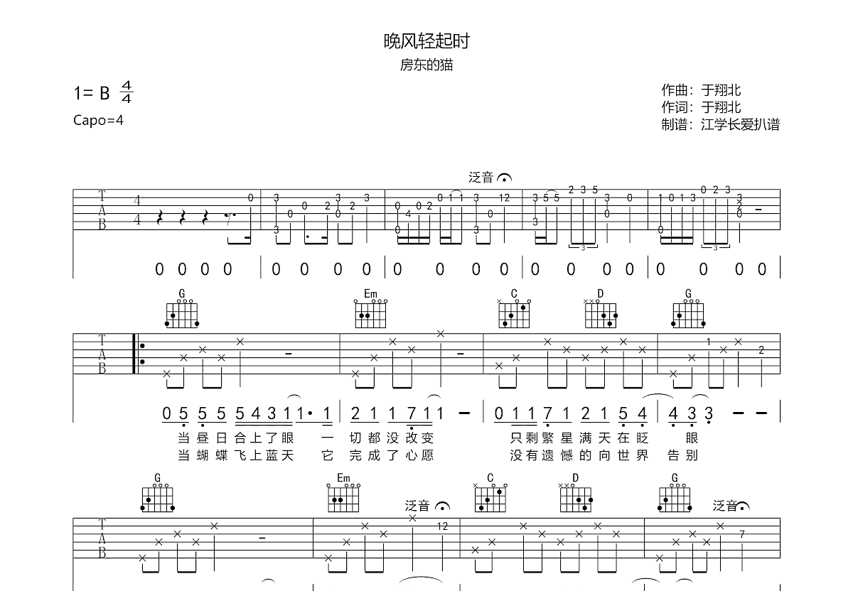 晚风轻起时吉他谱预览图