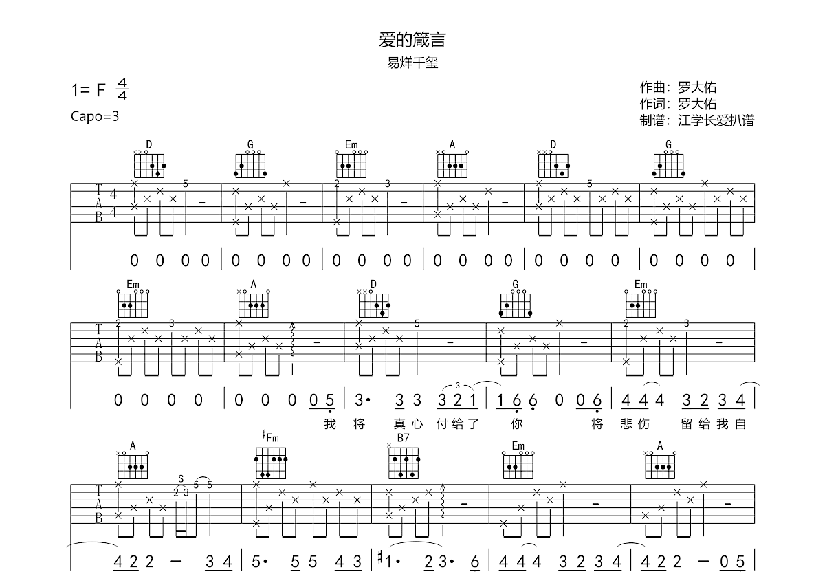 爱的箴言吉他谱预览图