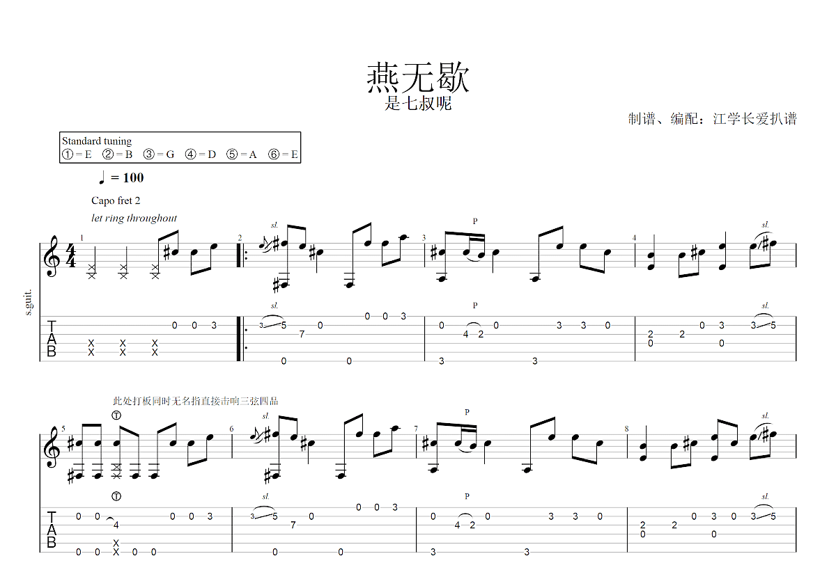 燕无歇吉他谱预览图