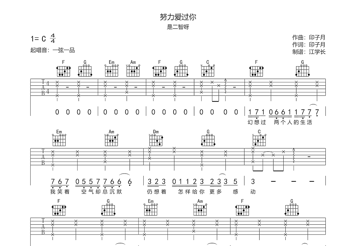 努力爱过你吉他谱预览图