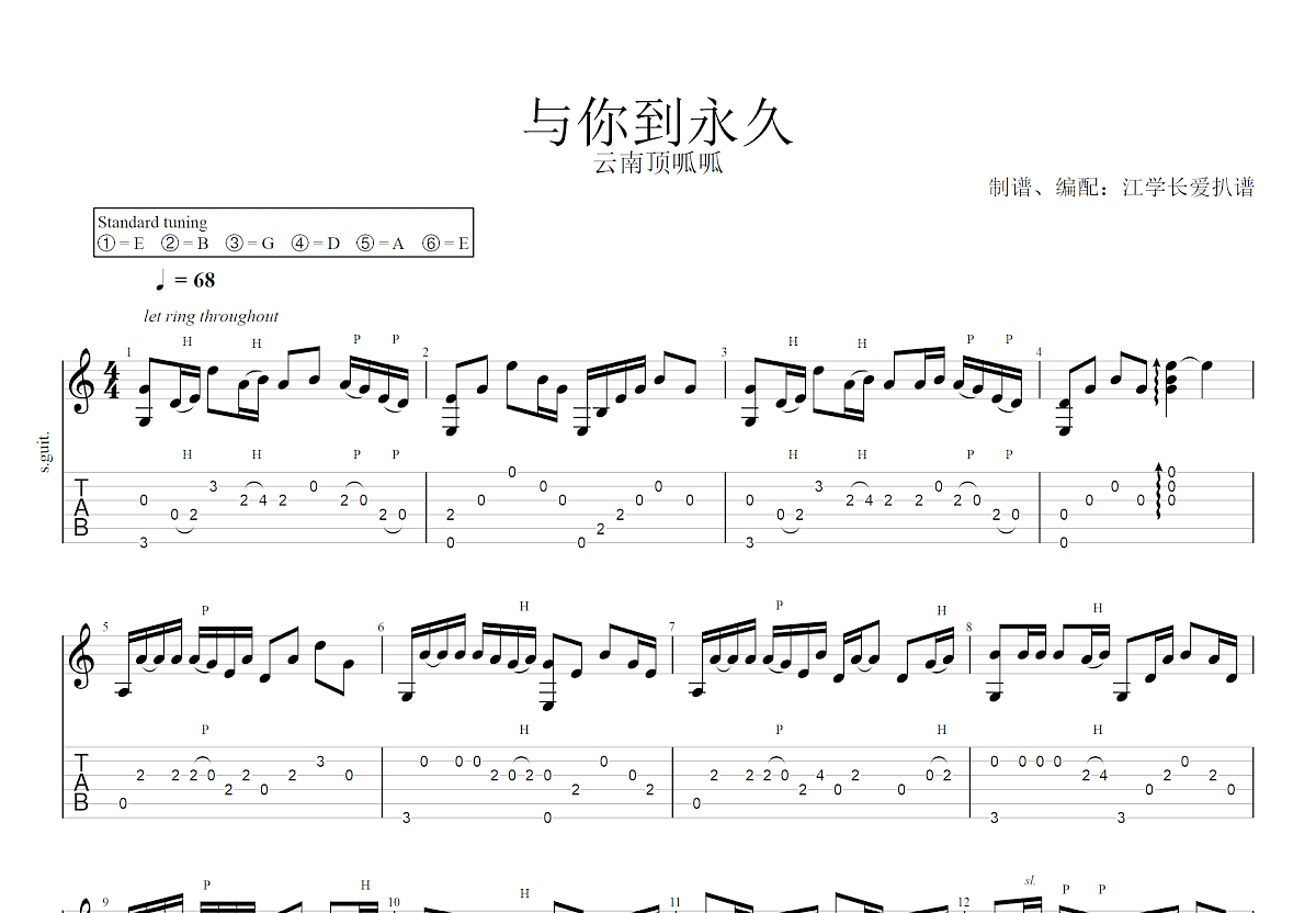 与你到永久吉他谱预览图
