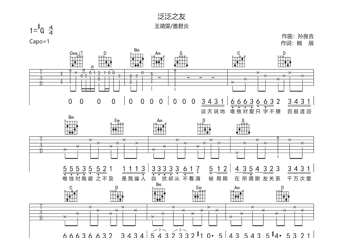 泛泛之友吉他谱预览图