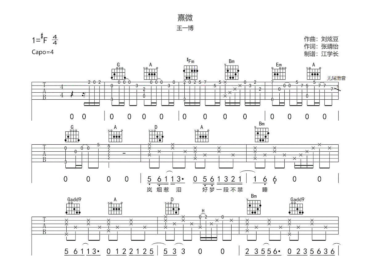 熹微吉他谱预览图