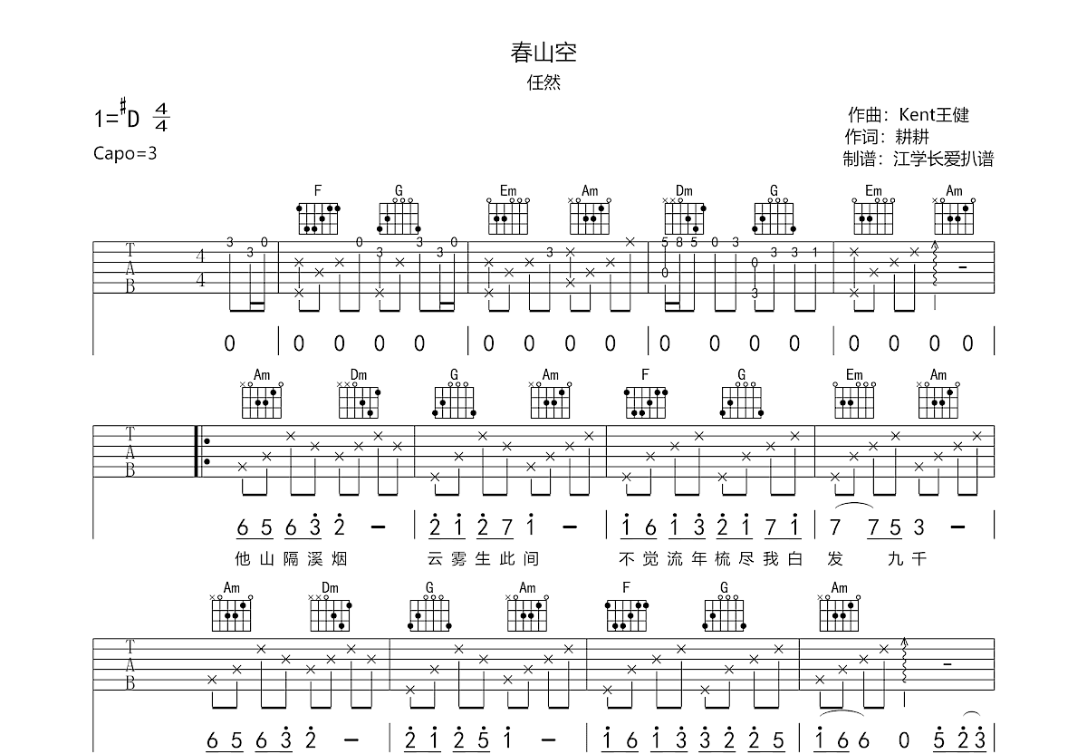 春山空吉他谱预览图