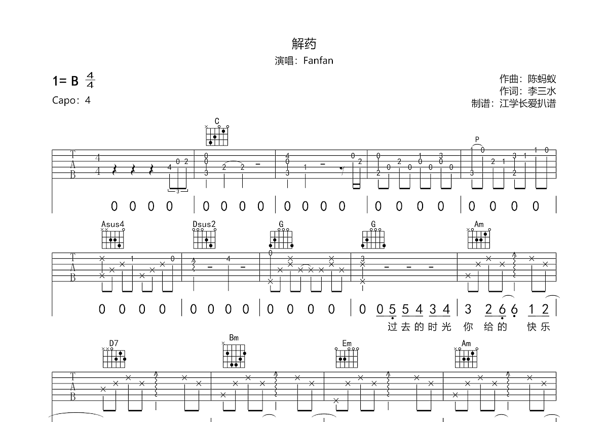 解药吉他谱预览图