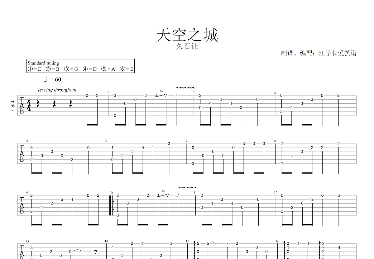 天空之城吉他谱预览图