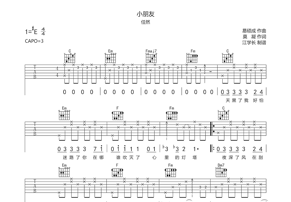 小朋友吉他谱预览图