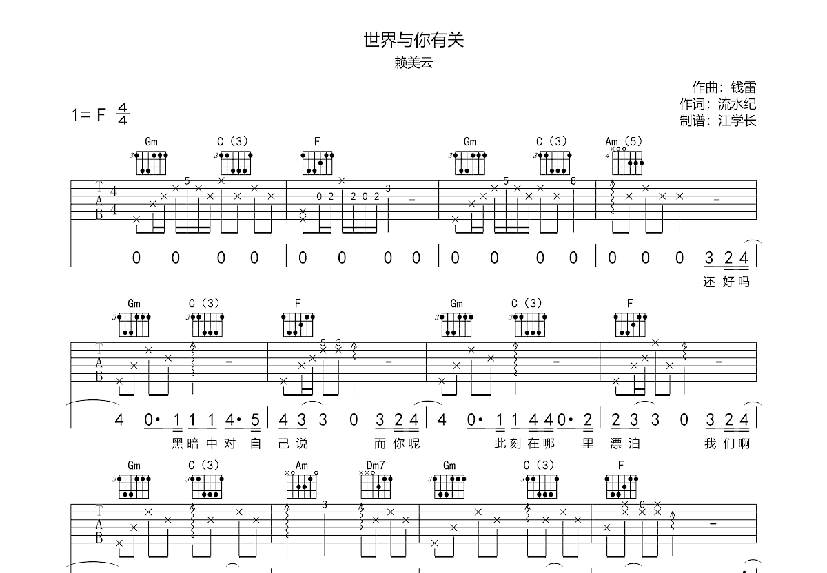 世界与你有关吉他谱预览图