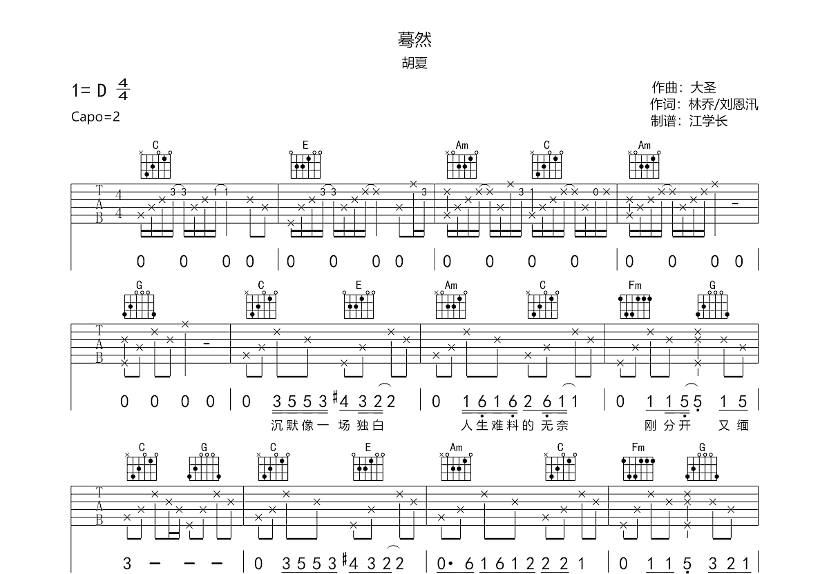 蓦然吉他谱预览图