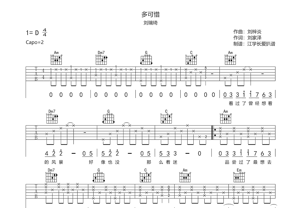 多可惜吉他谱预览图