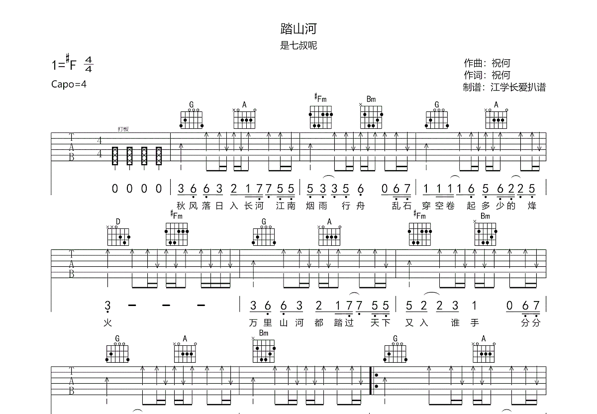 踏山河吉他谱预览图