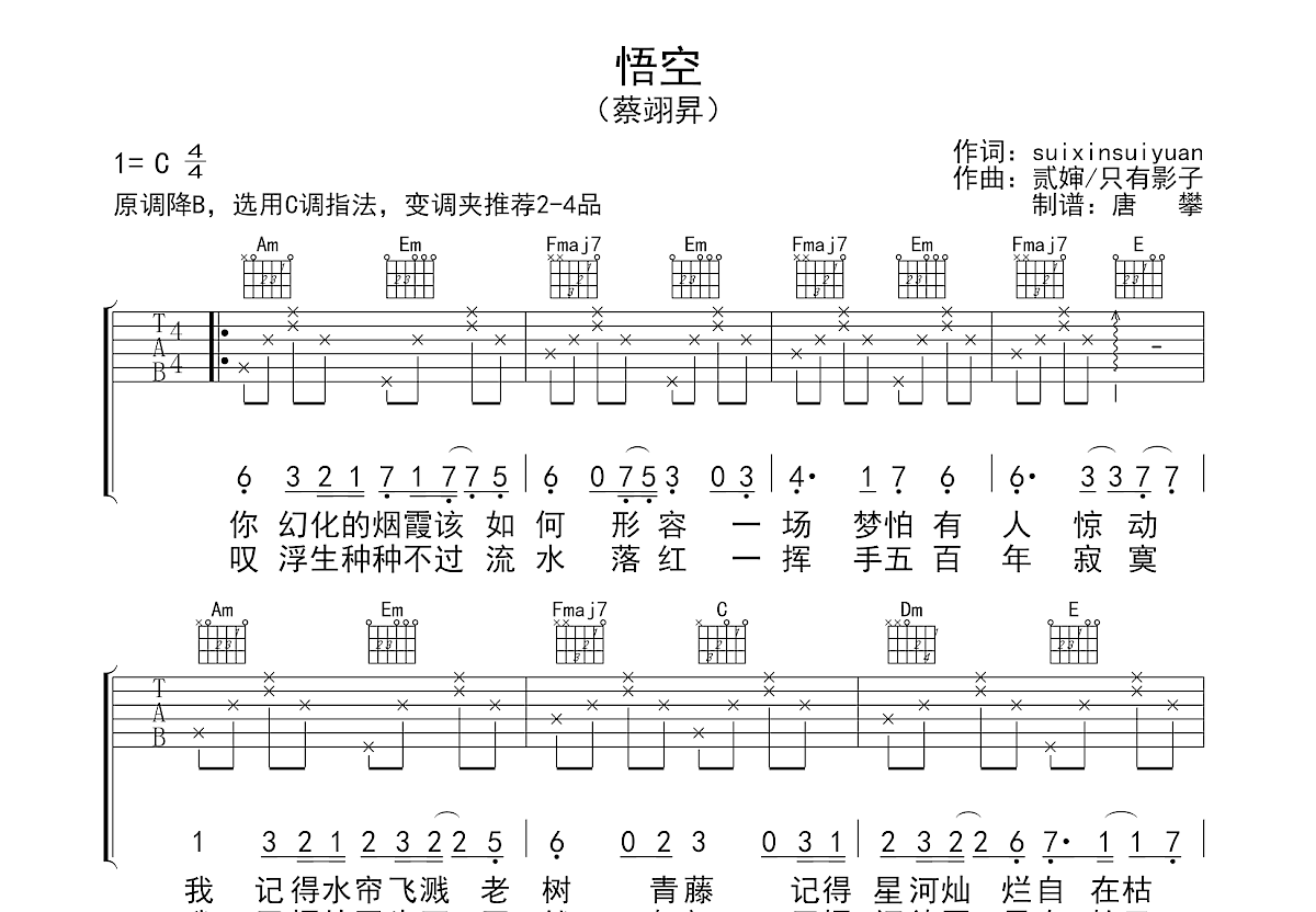 悟空吉他谱预览图