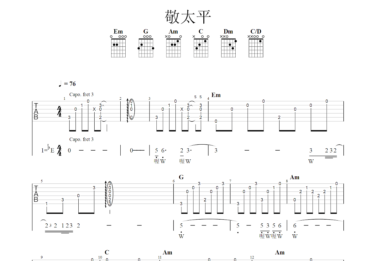 敬太平吉他谱预览图