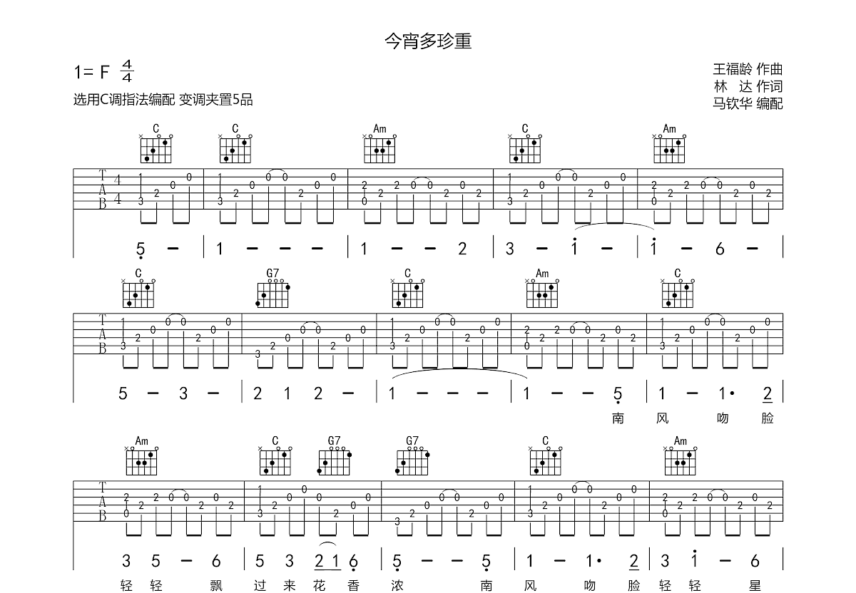 今宵多珍重吉他谱预览图