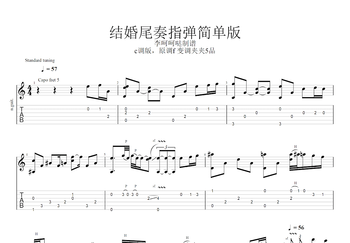 结婚口琴尾奏solo吉他谱预览图
