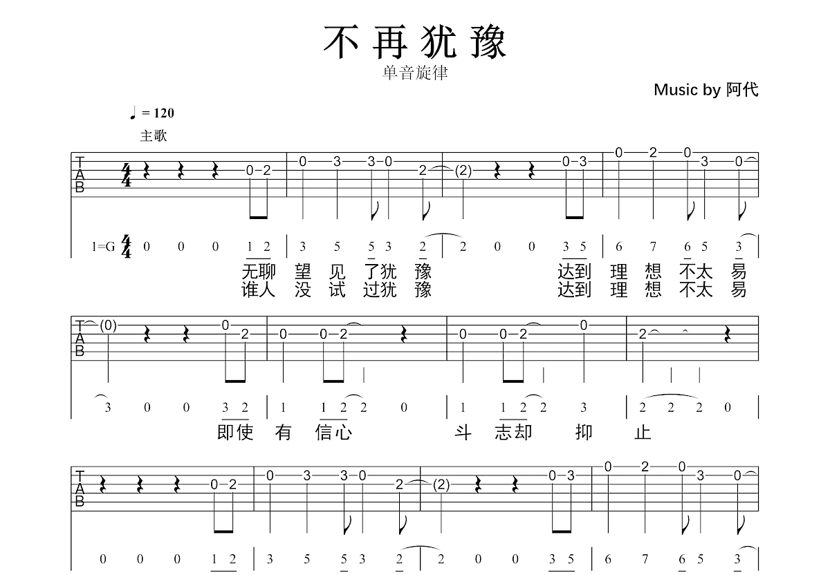 不再犹豫吉他谱预览图