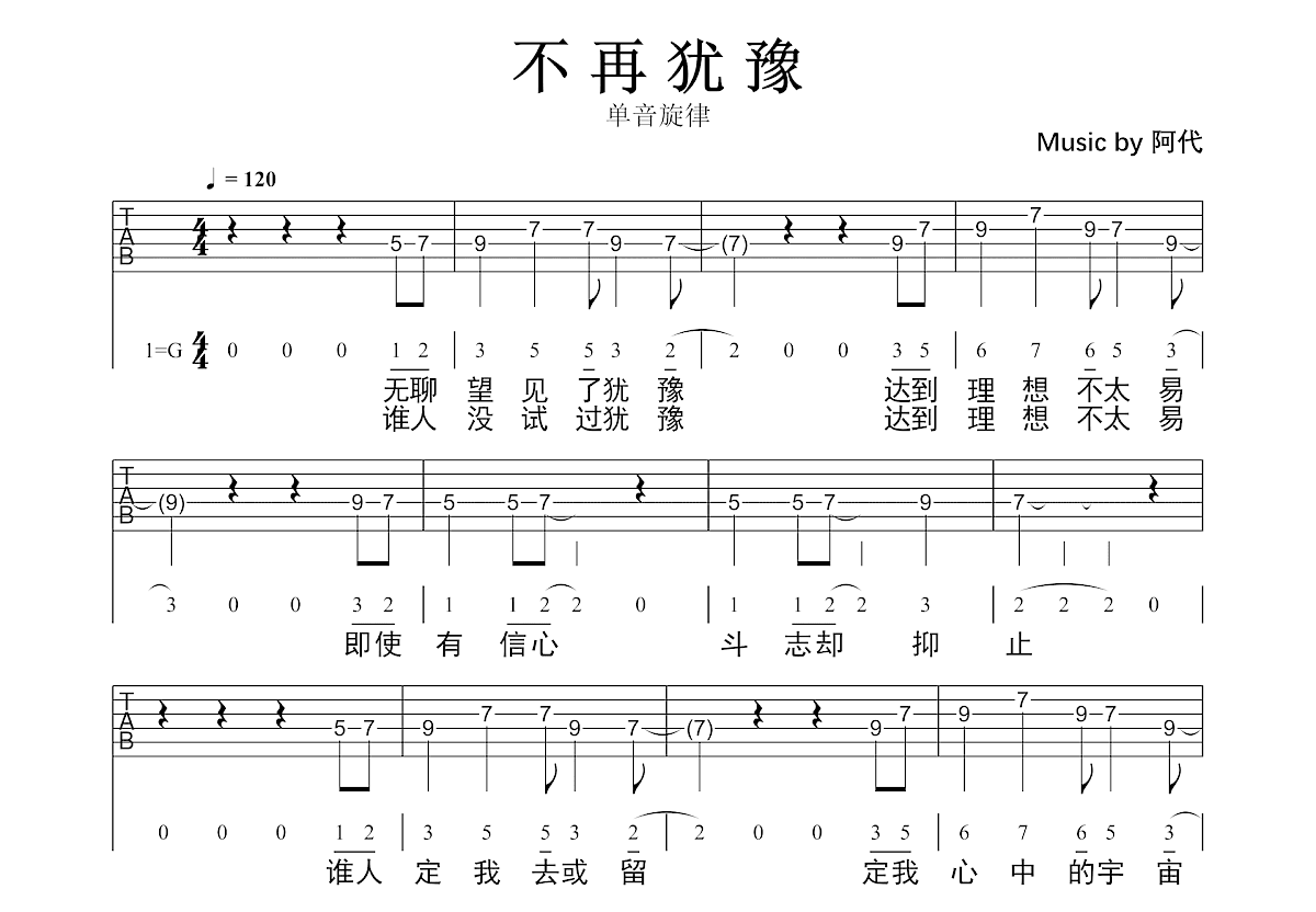 不再犹豫吉他谱预览图