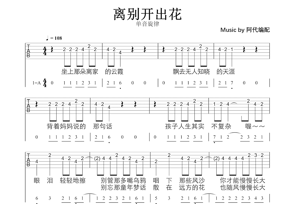 离别开出花吉他谱预览图