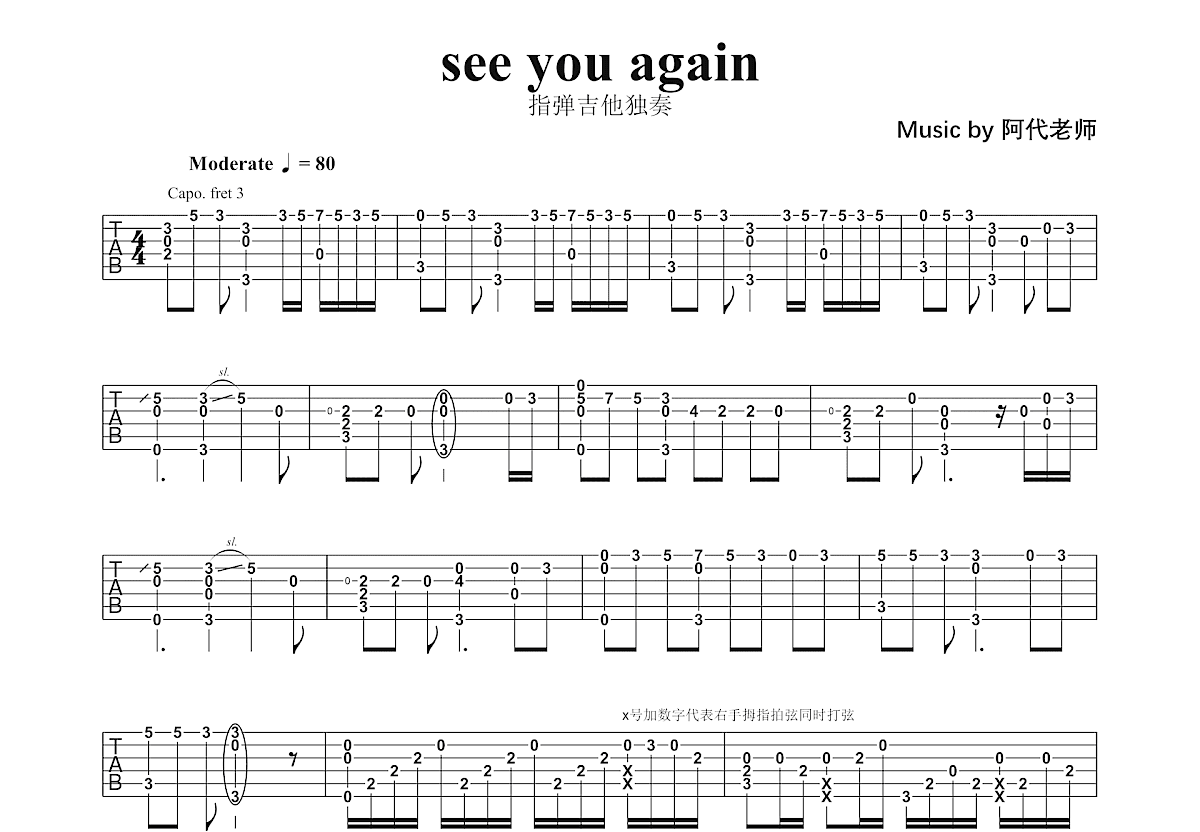 See You Again吉他谱预览图