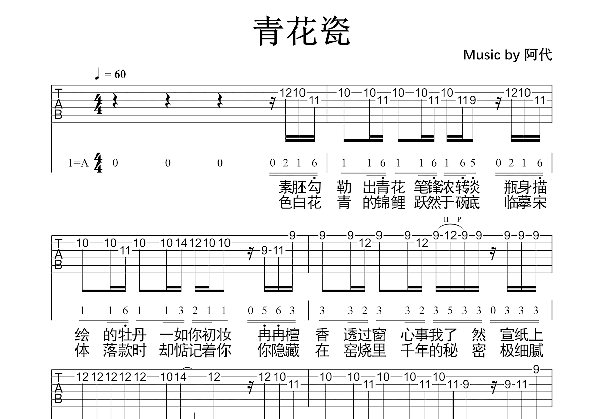 青花瓷吉他谱预览图