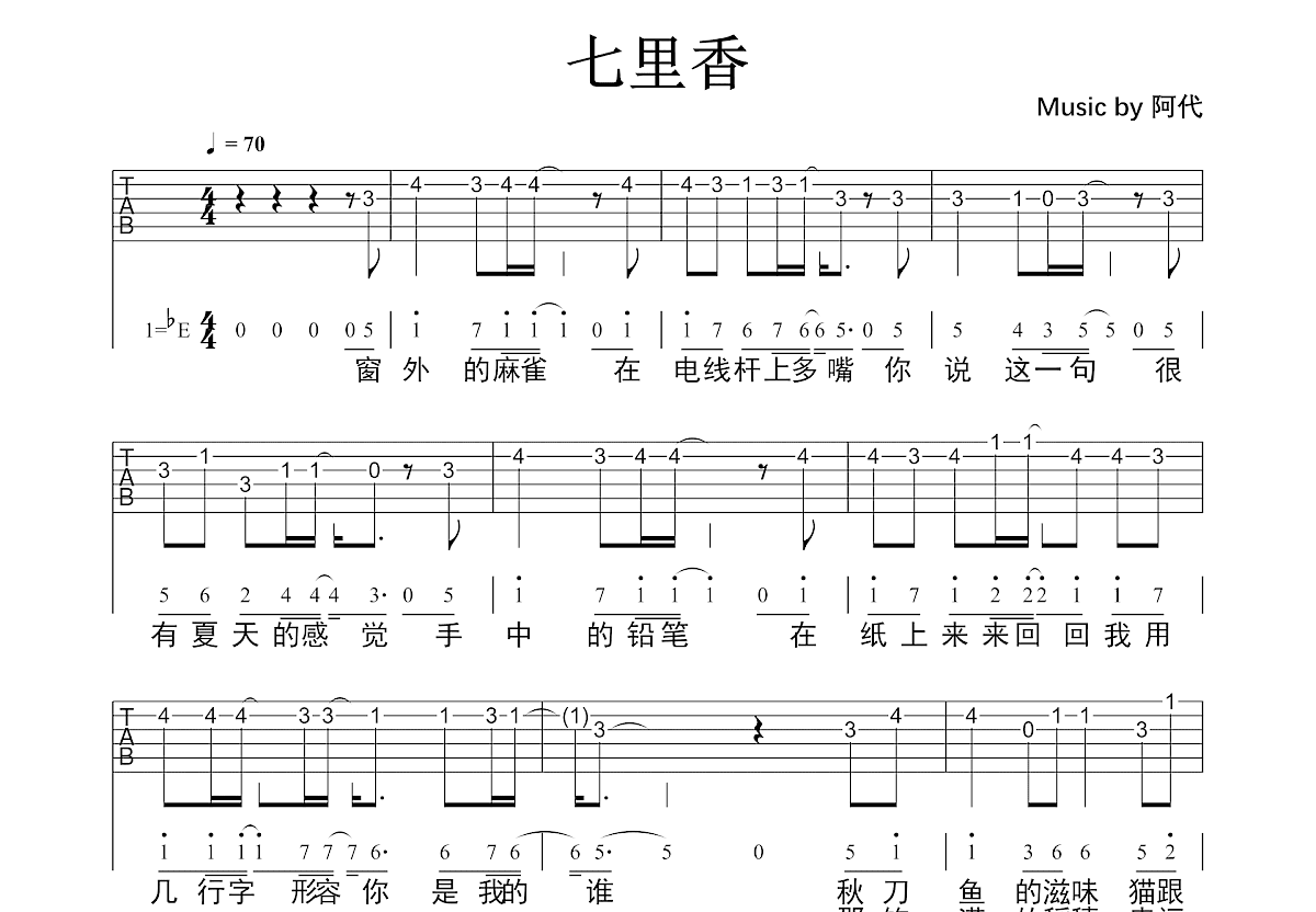 七里香吉他谱预览图