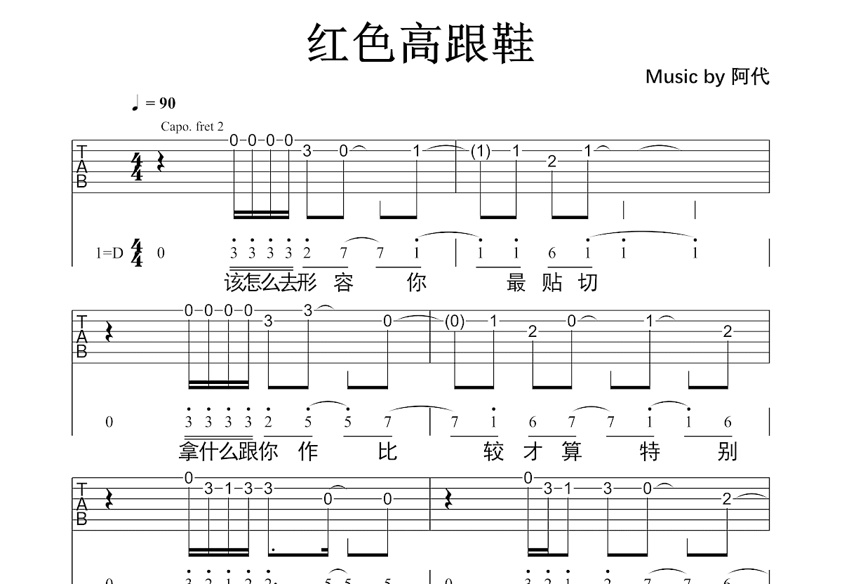 红色高跟鞋吉他谱预览图