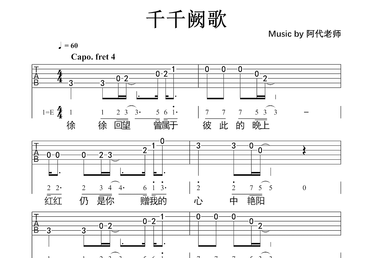 千千阙歌吉他谱预览图