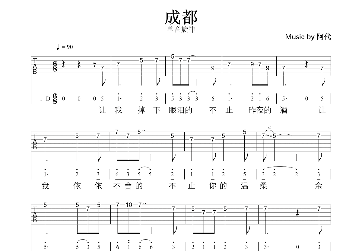 成都吉他谱预览图