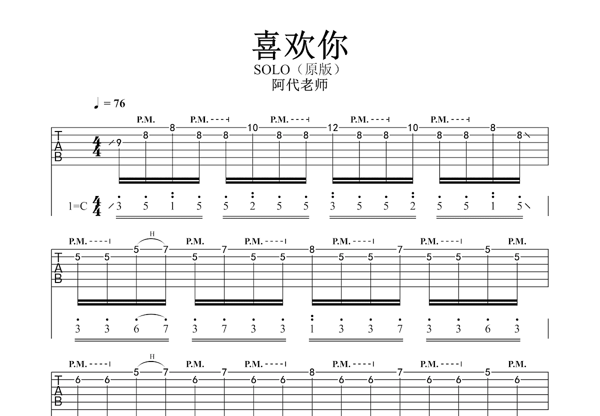 喜欢你吉他谱预览图