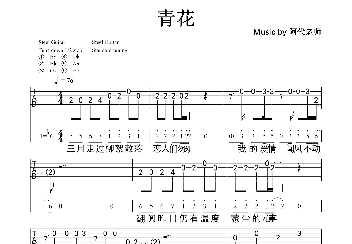 青花吉他谱预览图