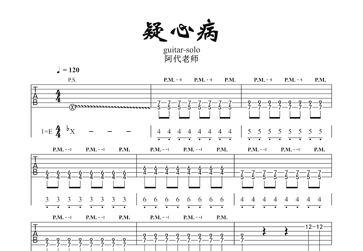 疑心病吉他谱预览图
