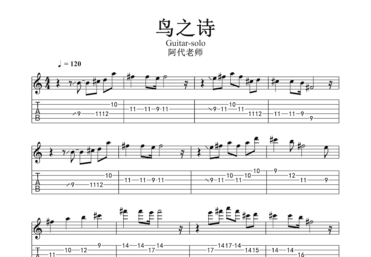 鸟之诗吉他谱预览图