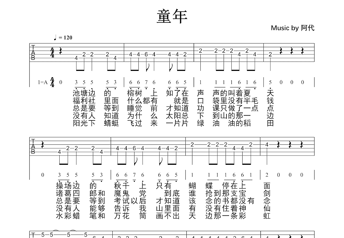 童年吉他谱预览图