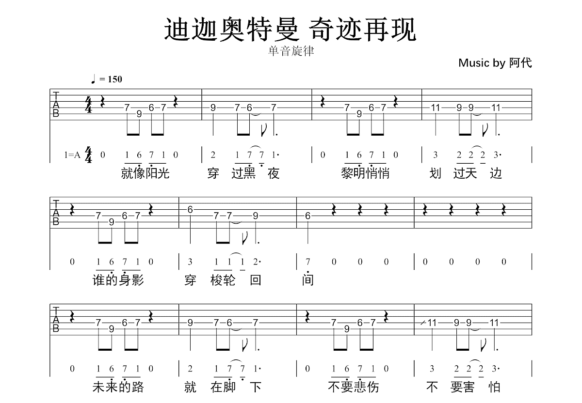 迪迦奥特曼 奇迹再现吉他谱预览图