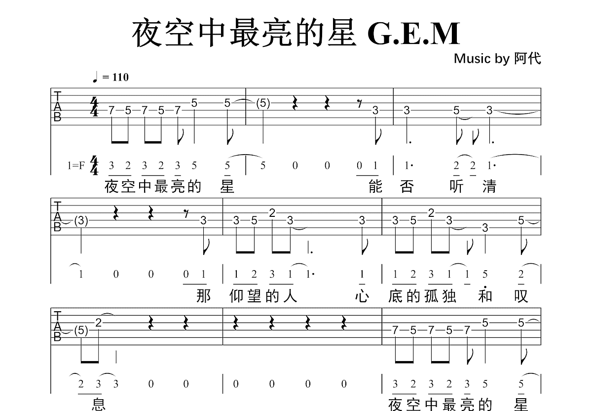 夜空中最亮的星吉他谱预览图